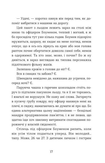 Не моє ім'я, Меґан Лаллі