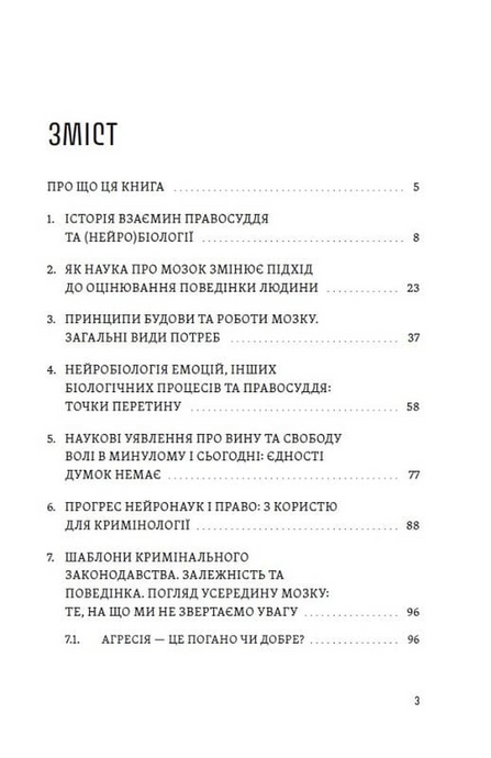 Нейронаука та право: точки перетину. Дмитро Федоренко
