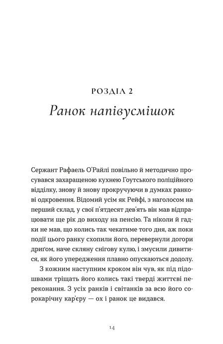 Дарунок, Сесілія Ахерн