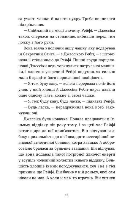 Дарунок, Сесілія Ахерн