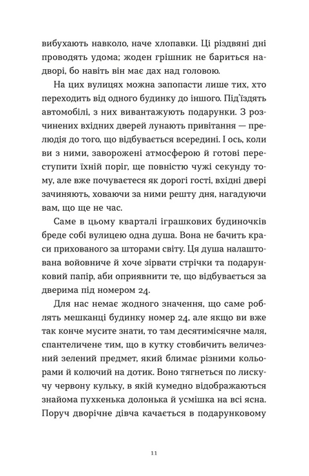 Дарунок, Сесілія Ахерн