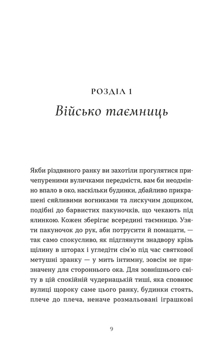 Дарунок, Сесілія Ахерн