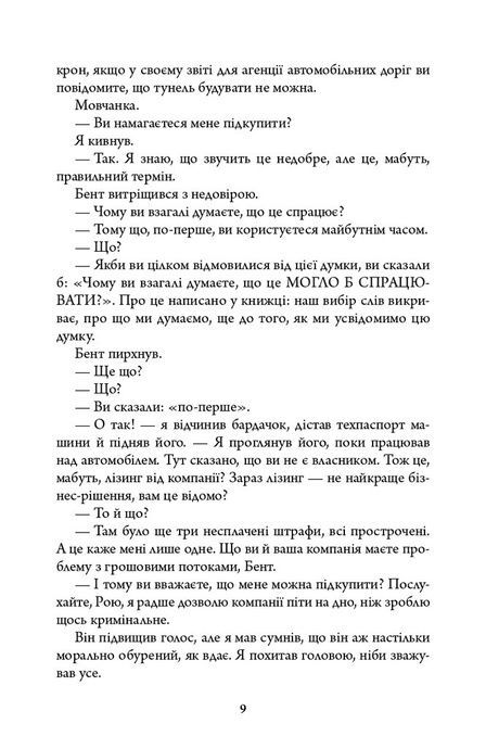 Кровні узи, Ю Несбьо