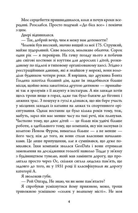 Кровні узи, Ю Несбьо