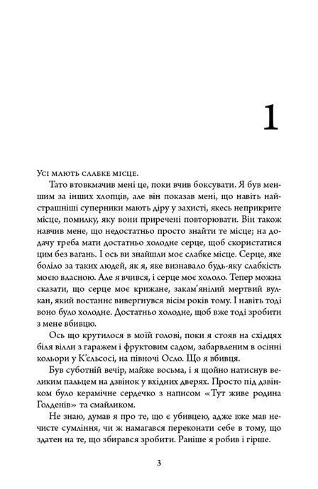 Кровні узи, Ю Несбьо