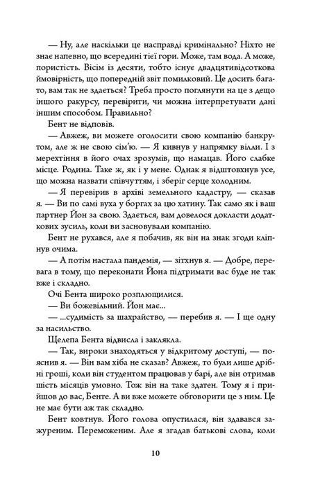 Кровні узи, Ю Несбьо