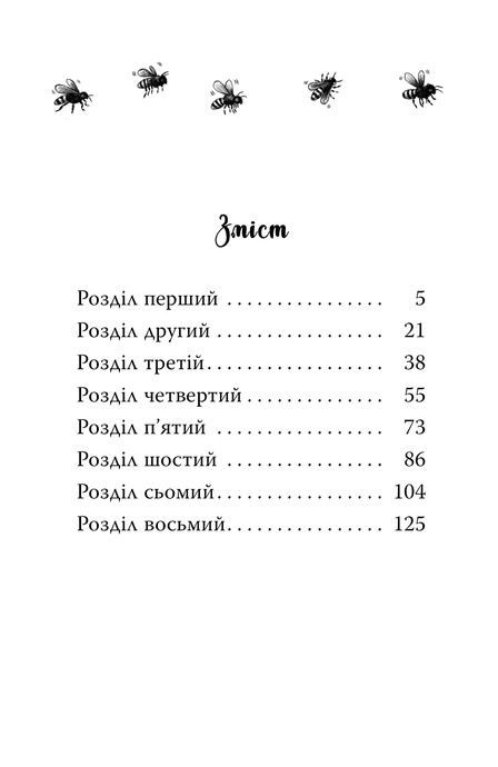 Мопс, який хотів стати бджілкою. Книга 9, Белла Свіфт