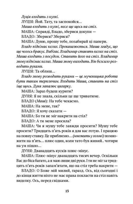 Три зими, Тена Штивичич