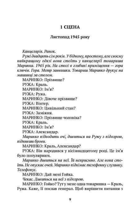 Три зими, Тена Штивичич