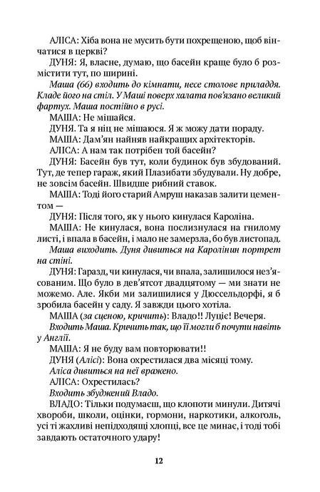 Три зими, Тена Штивичич