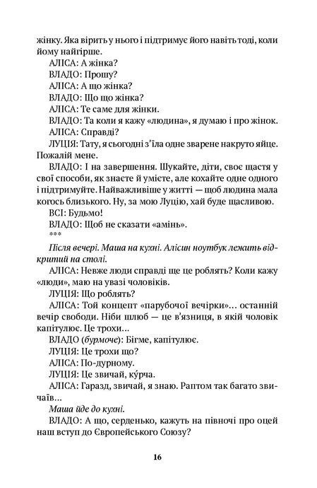 Три зими, Тена Штивичич