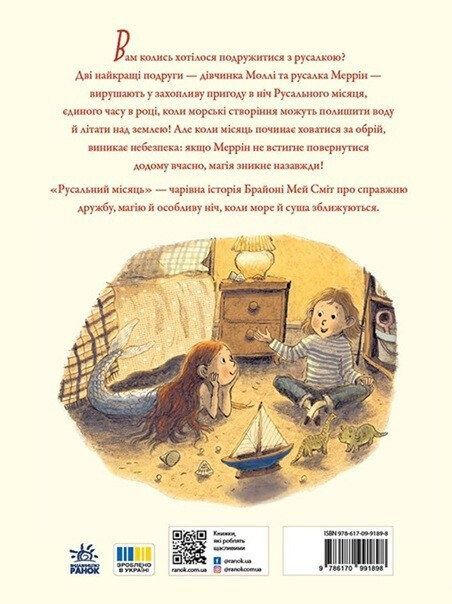 Русальний місяць, Брайоні Мей Сміт