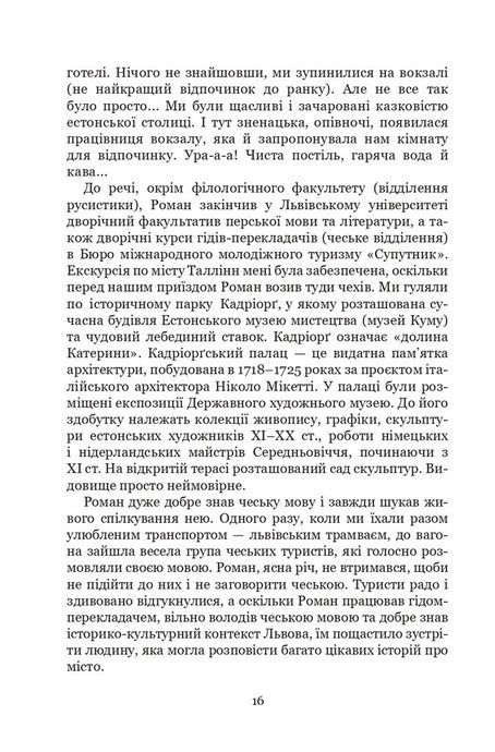 Арабески пам&rsquo;яті. Спогади про Романа Гамаду. Інтерв&rsquo;ю. Статті, Наталія Гамада