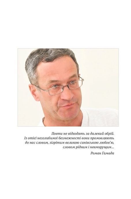 Арабески пам&rsquo;яті. Спогади про Романа Гамаду. Інтерв&rsquo;ю. Статті, Наталія Гамада