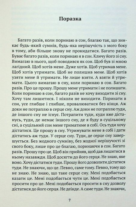 Забуття. П'ять театральних монологів, Димітрис Димітріадис