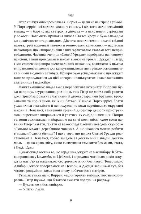 Повернення додому, Розамунда Пілчер