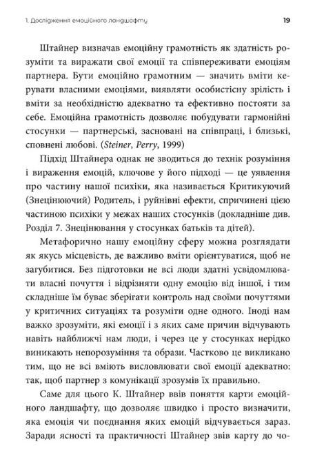 Ніжні як троянди, небезпечні як шипи. Терапія відносин за принципом цінності, Олена Корнєєва