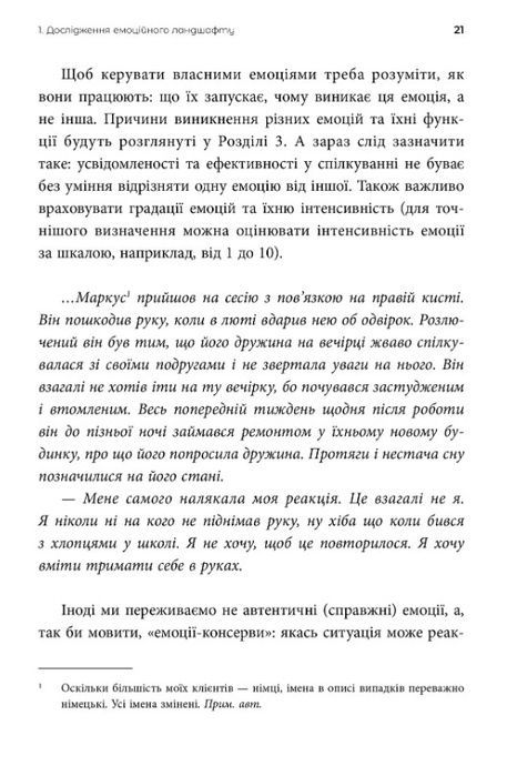 Ніжні як троянди, небезпечні як шипи. Терапія відносин за принципом цінності, Олена Корнєєва