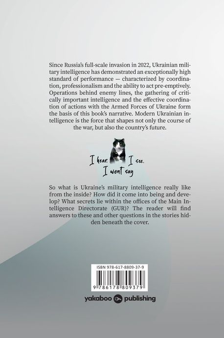 Island GUR. Secrets. Operations. War, Максим Бутченко