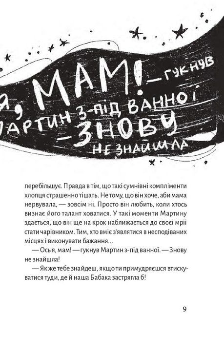 Зоряний кур&rsquo;єр,
