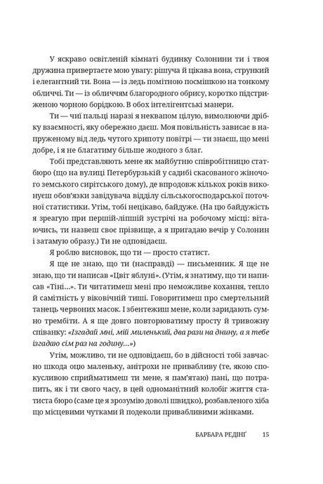Безумці. Історія кохання Михайла Коцюбинського та Олександри Аплаксіної, Барбара Редінґ