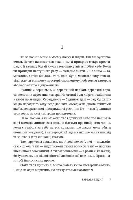 Безумці. Історія кохання Михайла Коцюбинського та Олександри Аплаксіної, Барбара Редінґ