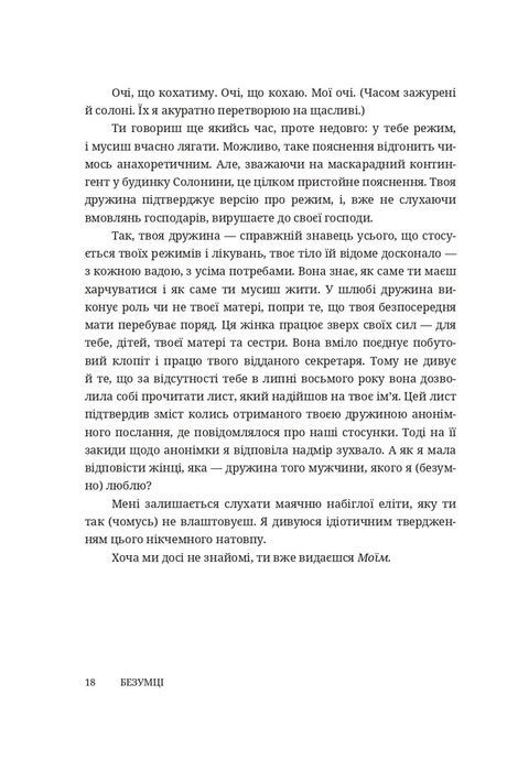 Безумці. Історія кохання Михайла Коцюбинського та Олександри Аплаксіної, Барбара Редінґ