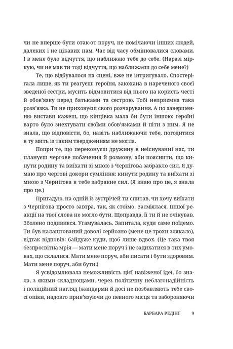 Безумці. Історія кохання Михайла Коцюбинського та Олександри Аплаксіної, Барбара Редінґ