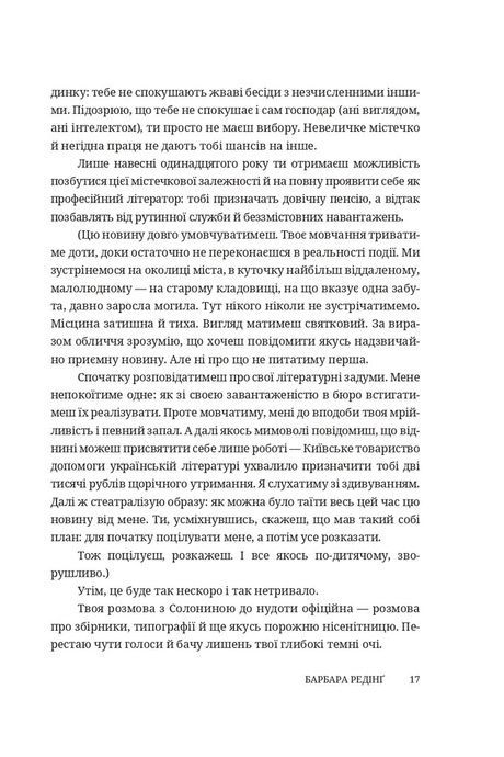 Безумці. Історія кохання Михайла Коцюбинського та Олександри Аплаксіної, Барбара Редінґ