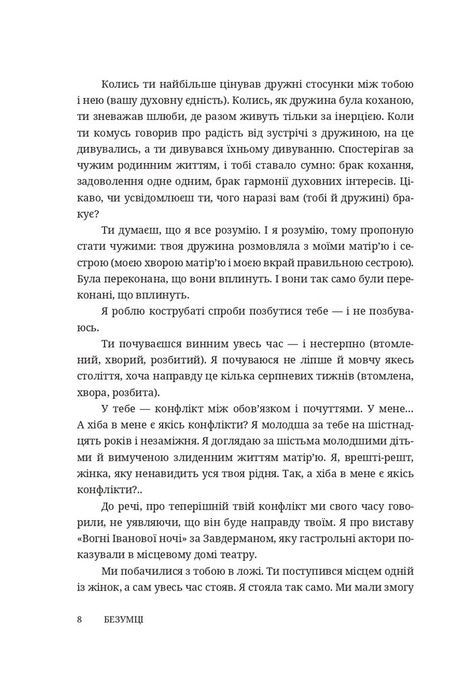 Безумці. Історія кохання Михайла Коцюбинського та Олександри Аплаксіної, Барбара Редінґ