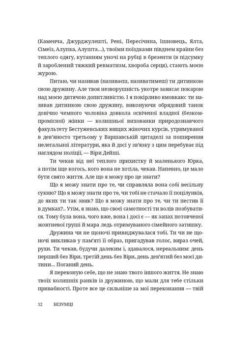 Безумці. Історія кохання Михайла Коцюбинського та Олександри Аплаксіної, Барбара Редінґ