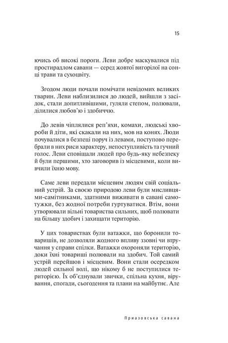 Приазовська Савана, Олексій Вишник