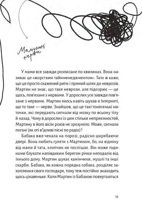 Зоряний кур&rsquo;єр,