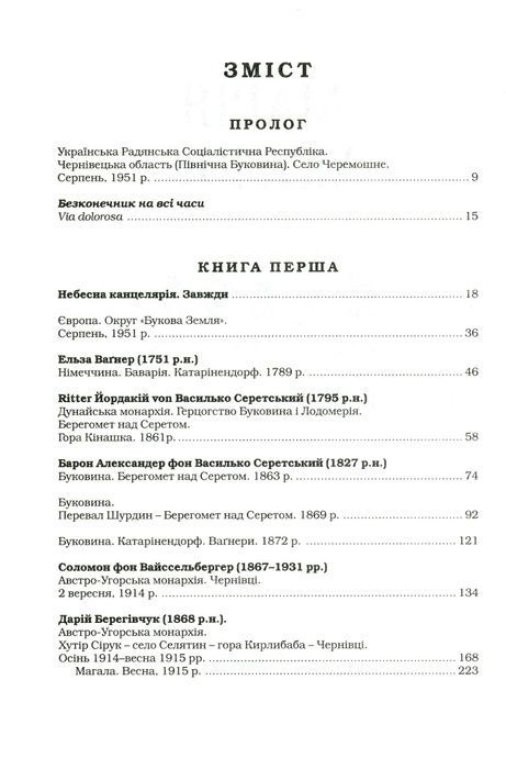 Букова Земля, Марія Матіос