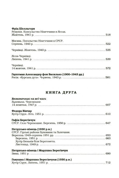 Букова Земля, Марія Матіос