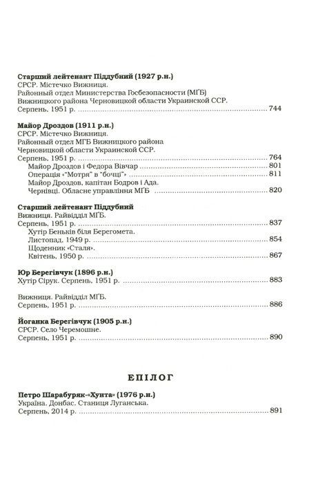 Букова Земля, Марія Матіос