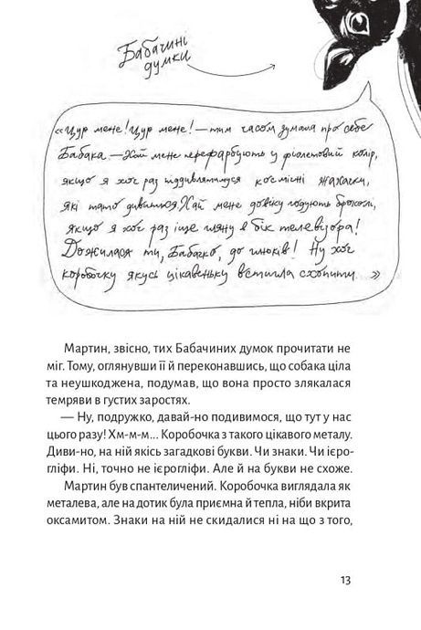 Зоряний кур&rsquo;єр,