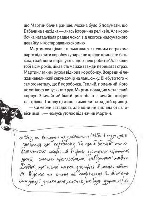 Зоряний кур&rsquo;єр,