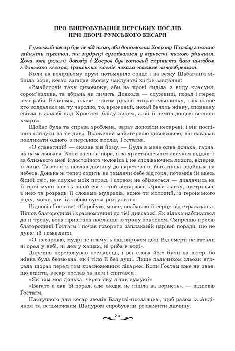 Антологія перського гумору, Роман Гамада