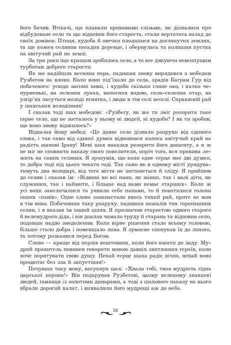 Антологія перського гумору, Роман Гамада