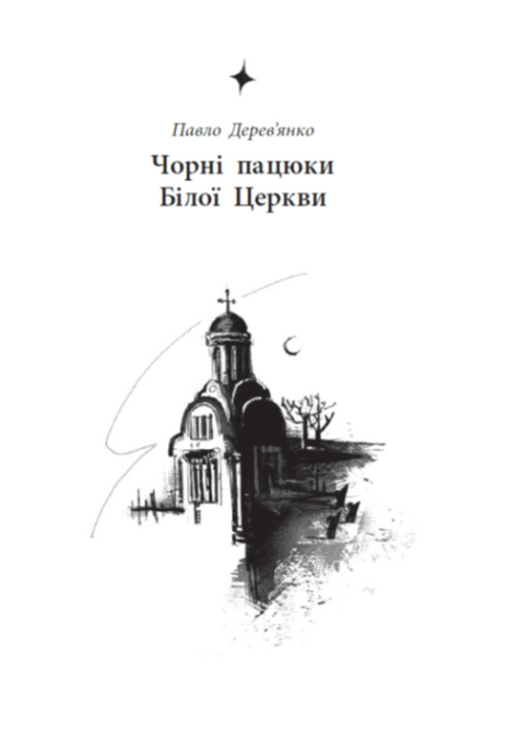 Легендарій міських див, Андрій Горбунов, Арт Антонян, Владислав Лєнцев, Володимир Кузнєцов, Павло Дерев'янко, Роман Колган