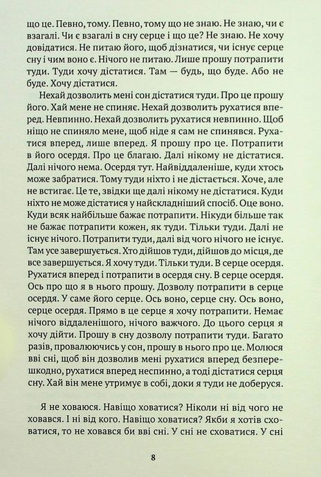 Забуття. П'ять театральних монологів, Димітрис Димітріадис