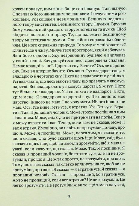 Забуття. П'ять театральних монологів, Димітрис Димітріадис
