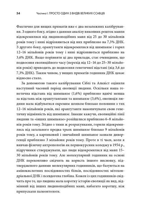 Третій шимпанзе. Еволюція і майбутнє тварини, що зветься людина, Джаред Даймонд
