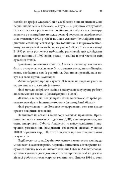 Третій шимпанзе. Еволюція і майбутнє тварини, що зветься людина, Джаред Даймонд