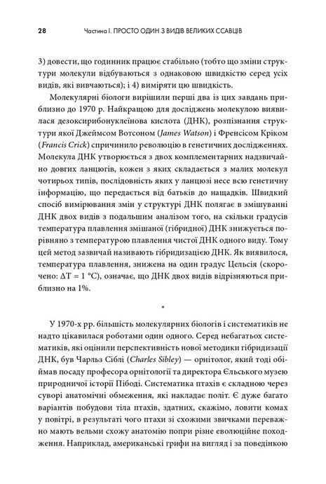 Третій шимпанзе. Еволюція і майбутнє тварини, що зветься людина, Джаред Даймонд