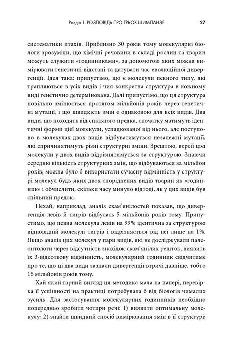 Третій шимпанзе. Еволюція і майбутнє тварини, що зветься людина, Джаред Даймонд