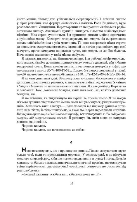 Ендіміон, Ден Сіммонс