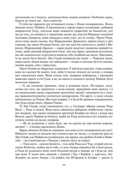 Колесо Часу. Книга 6. Повелитель Хаосу, Роберт Джордан