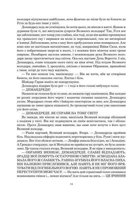 Колесо Часу. Книга 6. Повелитель Хаосу, Роберт Джордан
